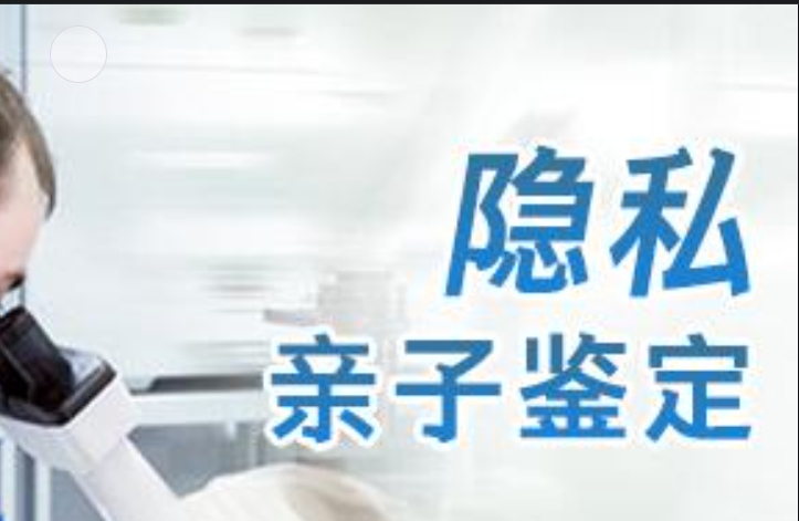 宜川县隐私亲子鉴定咨询机构